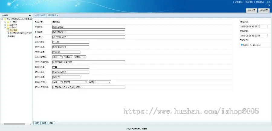 thinkphp开发的带订单查询订单跟踪的货运物流网站源码