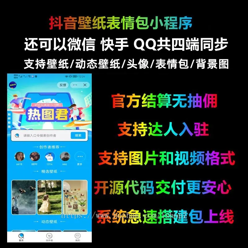 抖音微信快手壁纸取图小程序表情包小程序取图流量广告小程序搭建源码