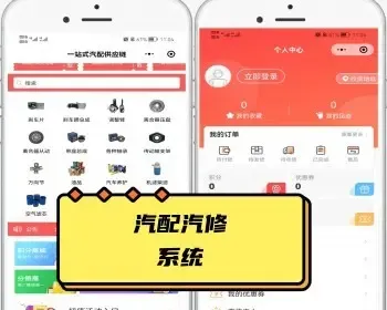 完美运行汽修厂汽配城专用汽车配件汽修商城汽配app小程序开发搭建