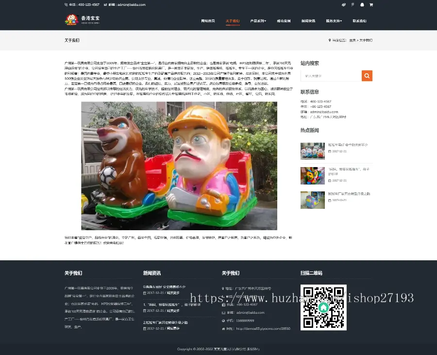 HTML5儿童乐园玩具生产批发企业网站pbootcms模板