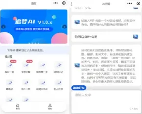 追梦ai小程序/图生图/Ai绘画/人脸转换/chat gpt