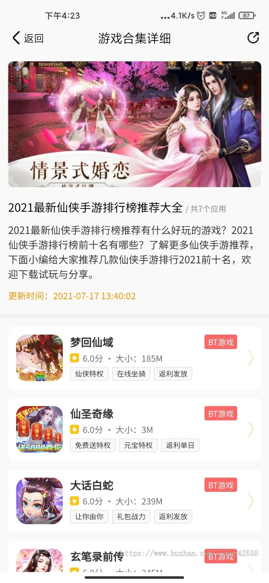 2023手游APP盒子 折扣BT游戏推广盒子 原生手游APP 游戏应用商店 游戏推广网站