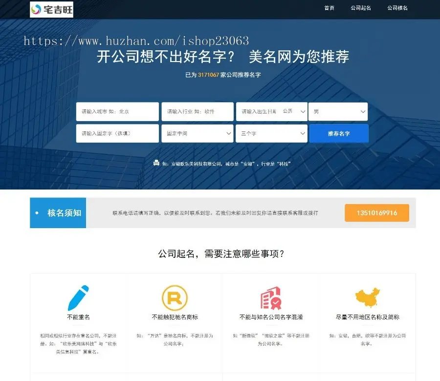 公司起名网站源码、商店商标起名网站源码、宝宝起名取名网站源码软件程序