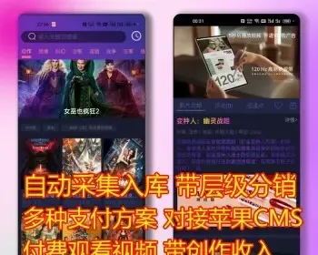 双端影视app自动采集电影视频app直播uniapp软件带VIP推广分销对接苹果CMS解析m3u8