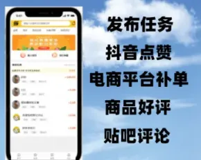 任务app/补单app/抖音点赞/任务平台app/做任务app/赏金app