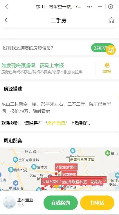 房产中介小程序,带H5公众号,房产中介,房产经纪人,附近房地产