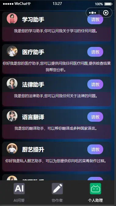 2023原创开发 chatgpt openai uniapp TP6 AI人工智能语音播放对话绘画系统 微信小程序 APP