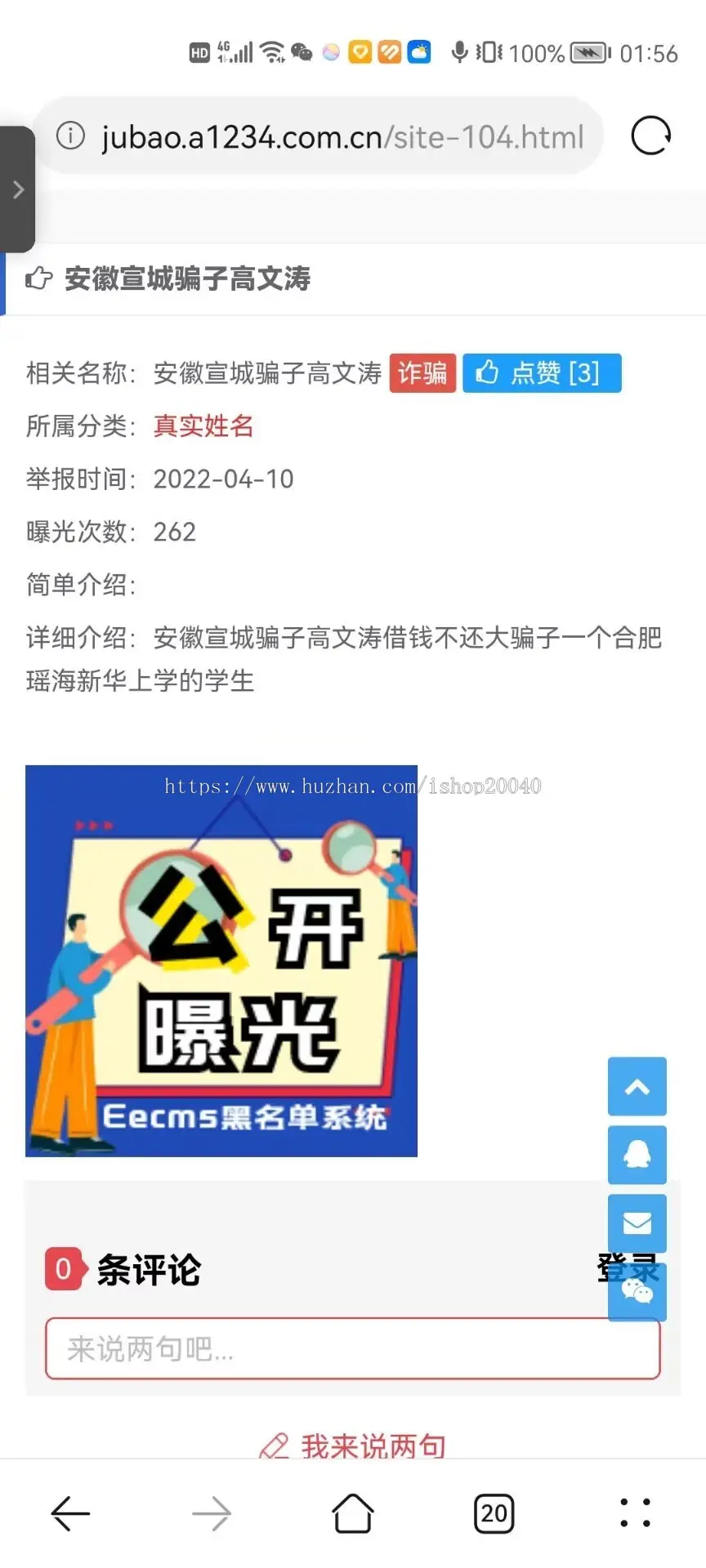 （小程序+WAP+PC）黑名单骗子失信QQ网站电话查询系统网站源码