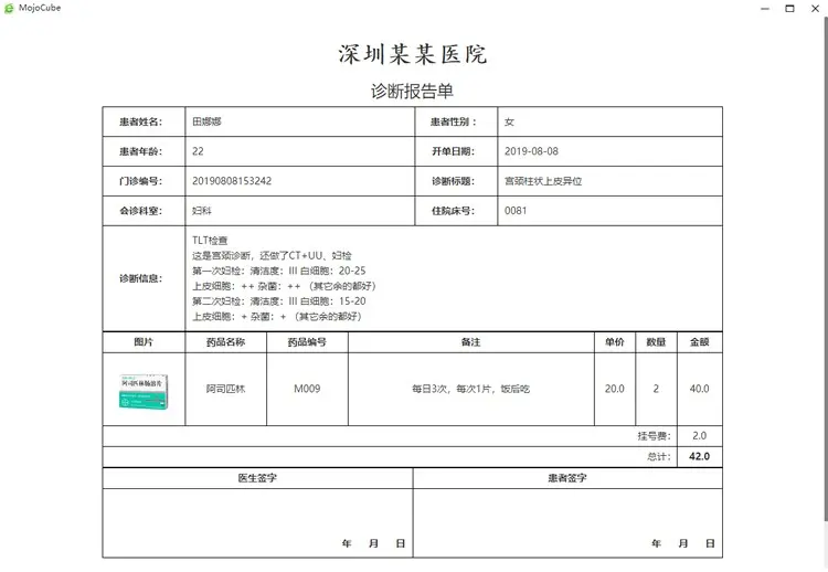 魔方HIS 医院信息系统 诊所软件 门诊管理 预约挂号 医疗收费系统