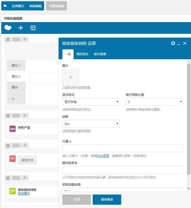 WPBakery Page Builder 中文汉化 简体/繁体  WPBakery WordPress流行的页面生成器 