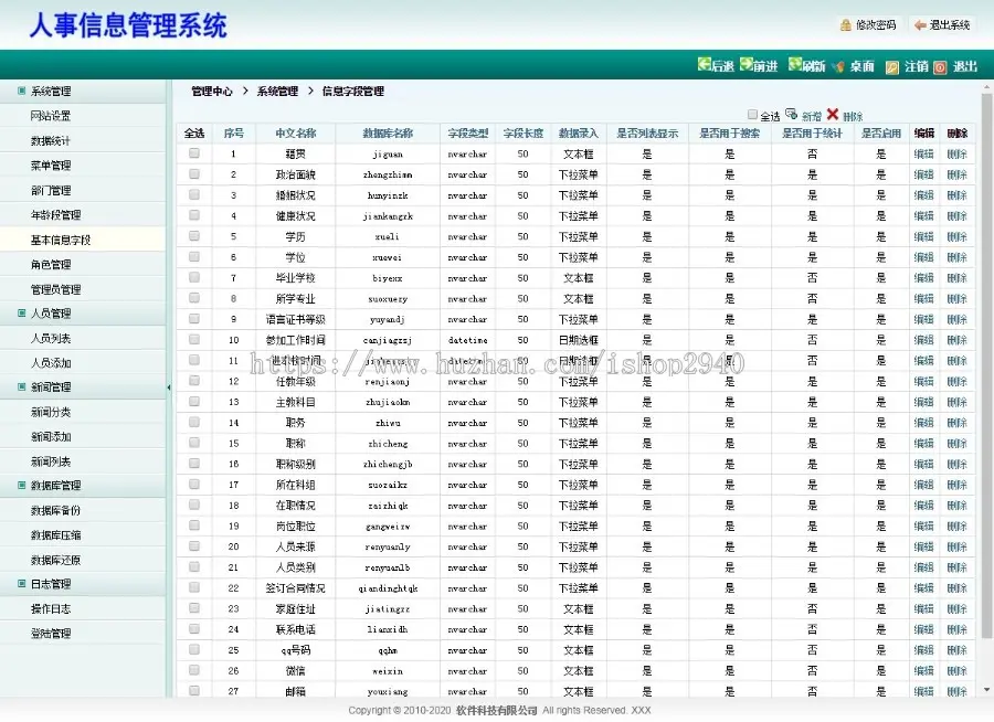 asp.net c#人事管理系统源码 人事信息字段自定义 带文档 免费包安装