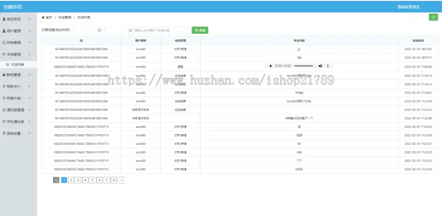 【im即时通讯】多端/聊天APP/交友软件/在线聊天/客服聊天系统源码/h5+安卓+ios