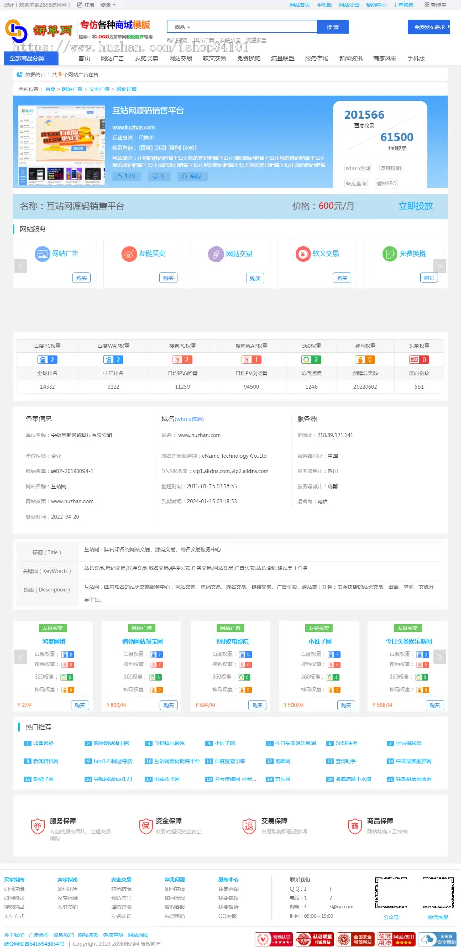 仿2898网广告友链流量网站软文交易平台商城源码调用第三方接口带手机版源码