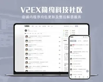 discuz整站程序简约科技多用途交流问答论坛社区v2ex资讯门户