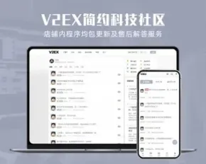 discuz整站程序简约科技多用途交流问答论坛社区v2ex资讯门户