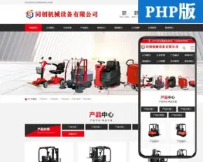 新品PHP红色大气企业网站源码程序实用型机械设备企业网站源码程序