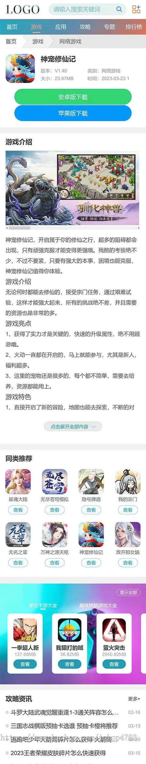 清晰简洁游戏手游源码应用APP下载资讯教程攻略模板/同步生成+百度推送