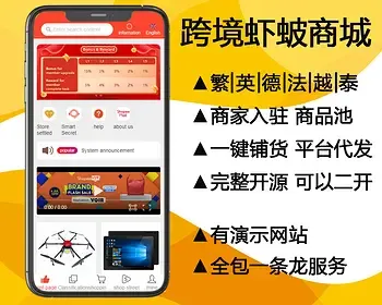 直通车,店铺保证金,多商户,多语言,跨境电商系统,采集铺货,虚拟订单,b2b2c,外贸商城源码
