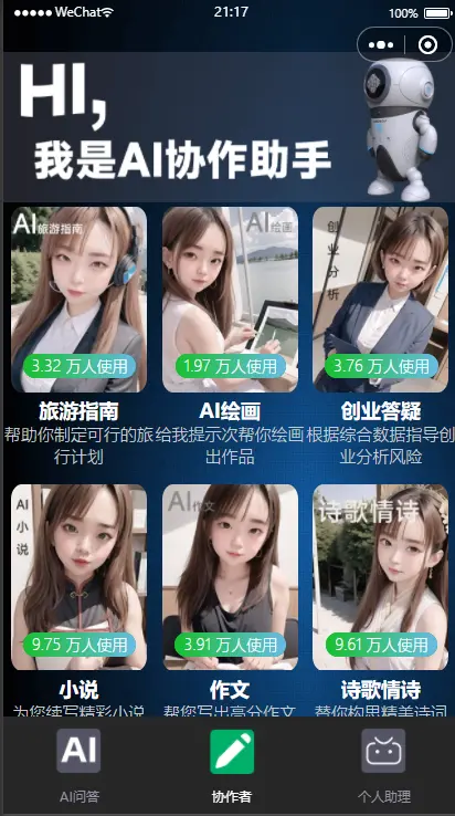 2023原创开发 chatgpt openai uniapp TP6 AI人工智能语音播放对话绘画系统 微信小程序 APP