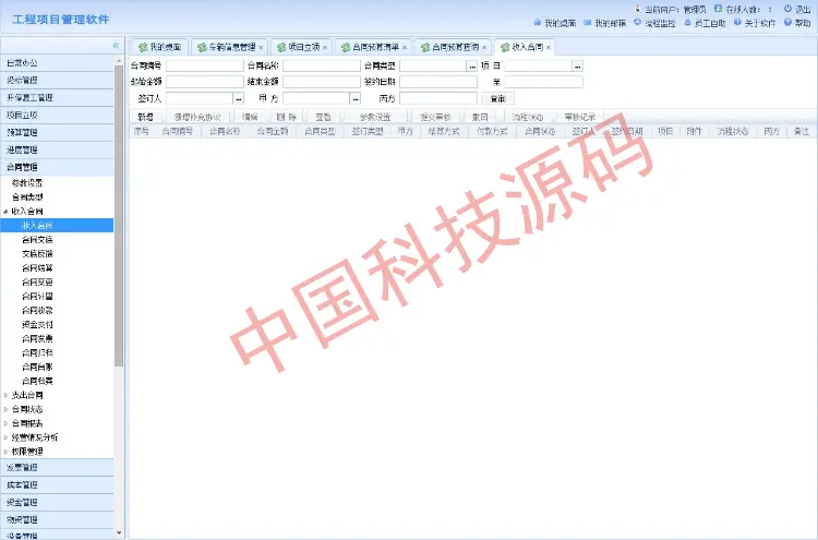 asp.net大型工程项目管理软件源码免费安装C#源码