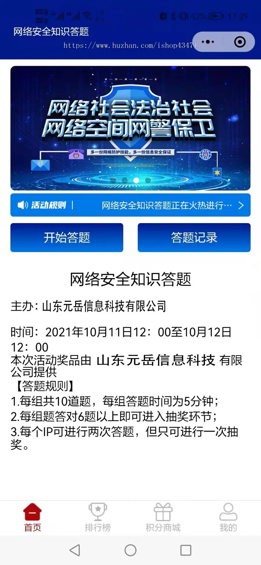 智慧党建答题转盘小程序考试系统导入题库刷题网络安全知识竞答H5公众号