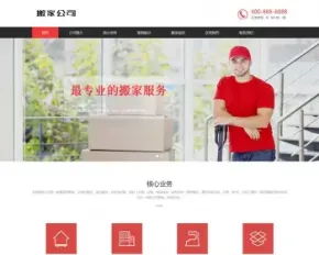 【正版授权】自适应工厂企业搬家搬迁家政服务展示官网建设开发