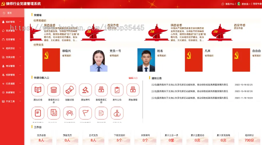 智慧党建管理系统/党建管理/党建系统/行业党建/政府党建