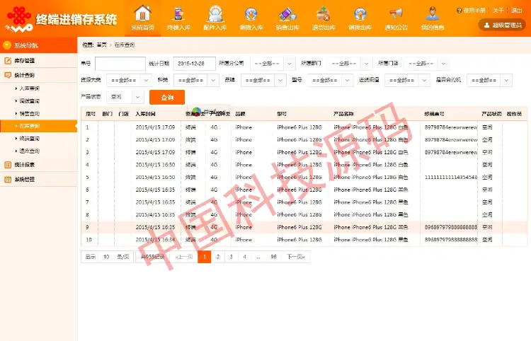 asp.net c#进销存管理系统源码手机进销存系统源码