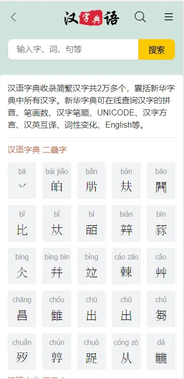 自适应html5帝国cms汉语字典大全字典查询网站源码整站模板带采集