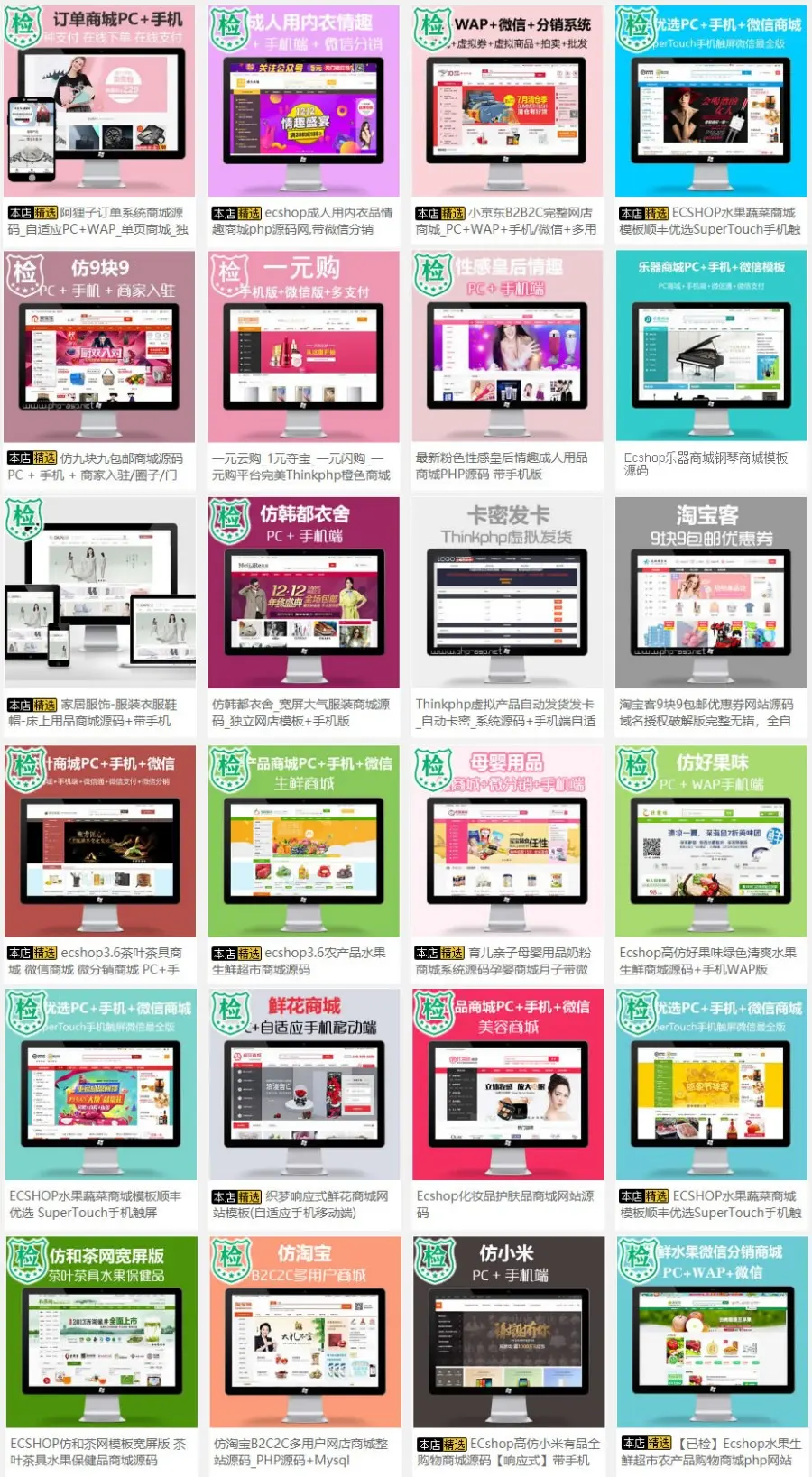 ecshop成人用品_保健情趣商城_仿他趣可改成农产品水果蔬菜生鲜海鲜-土特产超市农超