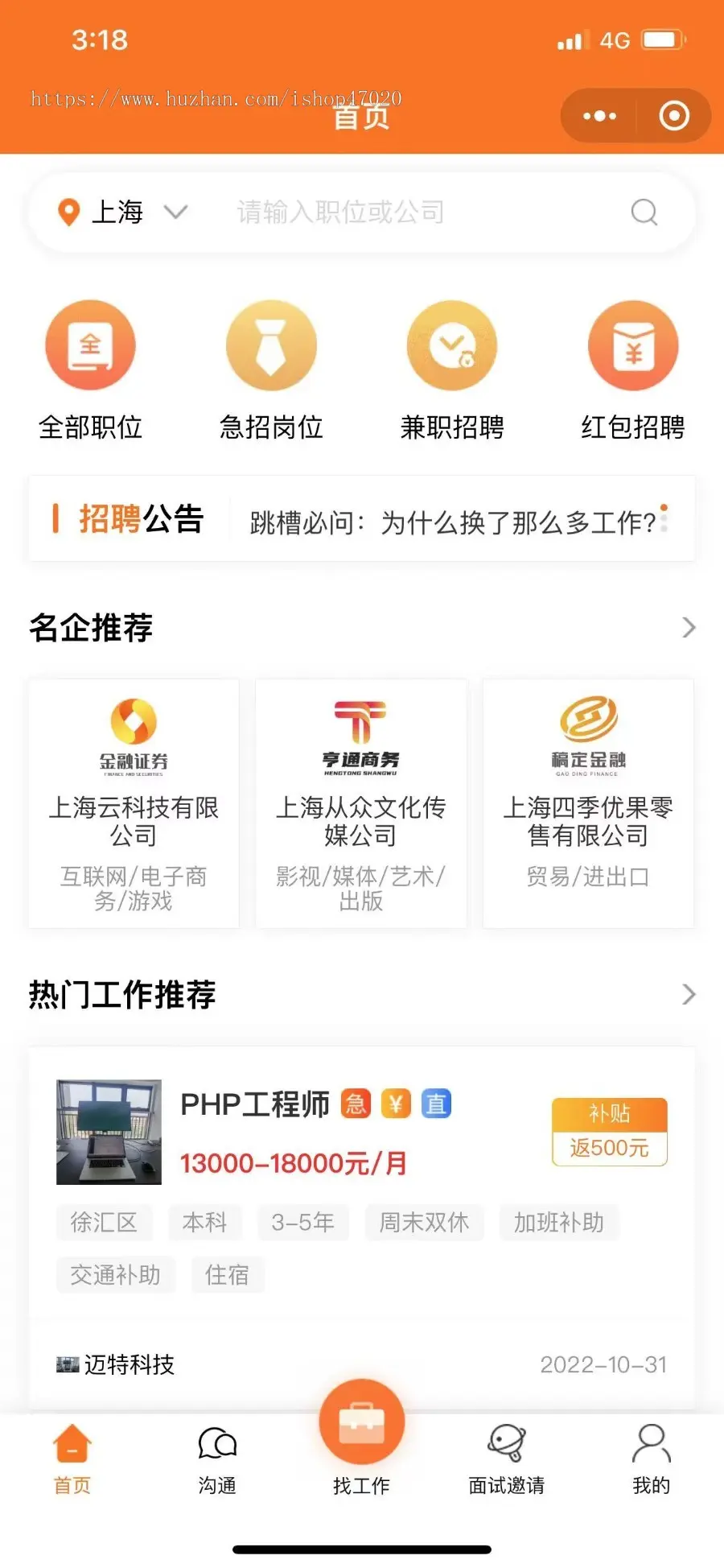 修复版招聘求职在线沟通招聘竞价置顶信息劳务派遣系统开源商业版二开搭建带运行维护