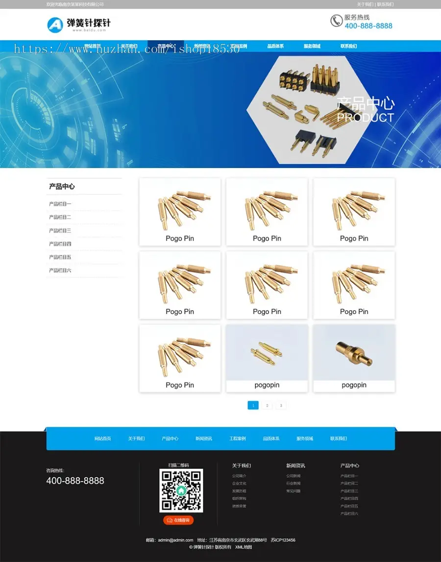 蓝色弹簧针厂家网站pbootcms模板（PC+WAP）探针充电连接器网站源码下载