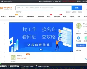 2023php人才网站源码招聘网系统6.0新版带手机版公众号版整站多城市版