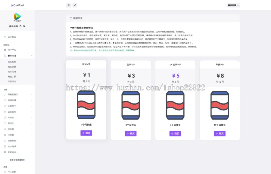 2023OneTool多平台助手程序源码