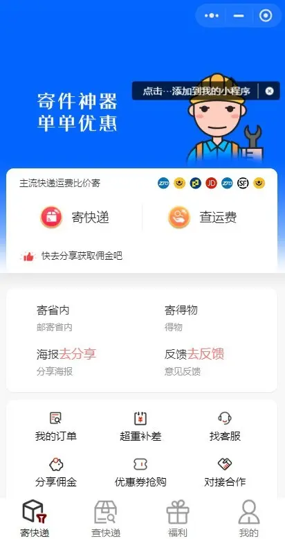 快递源码快递驿站小程序快递发货寄件小程序新版托运物流小程序源码支持云洋易达接口正版