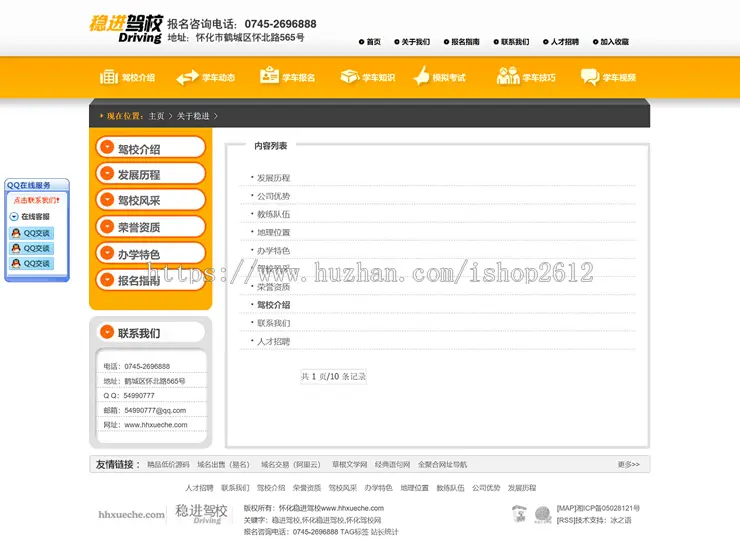 美观大气的驾校、驾培、学车网站源码