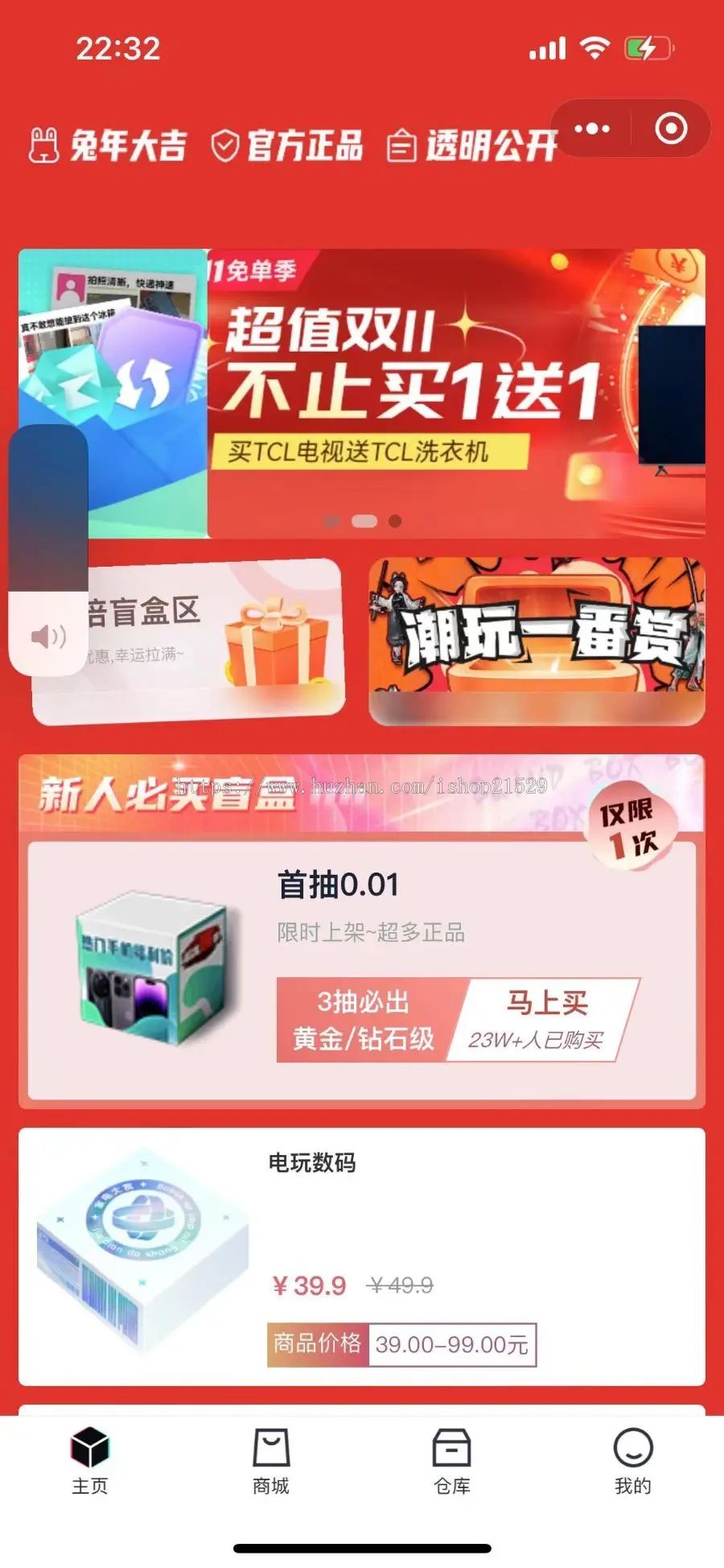 【王大盒】盲盒商城四端APP双端 H5 小程序管理平台