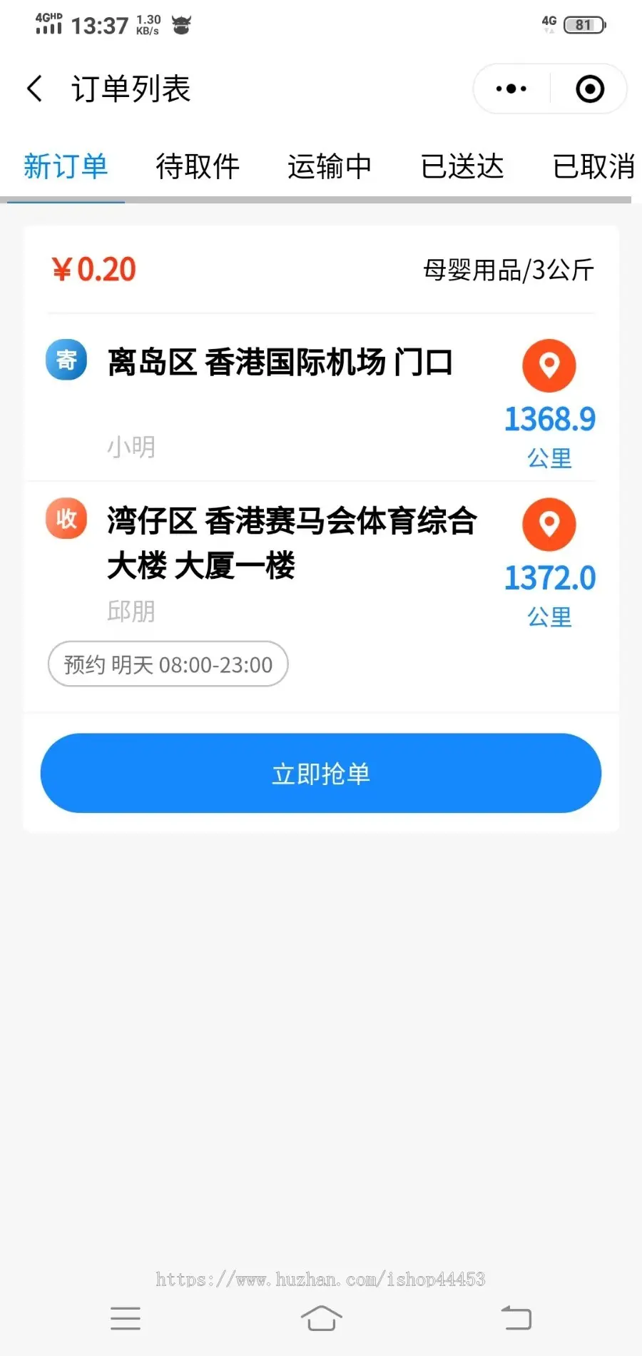 同城跑腿系统源码 跑腿帮买帮送小程序定制 同城取送系统 用户端+骑手端