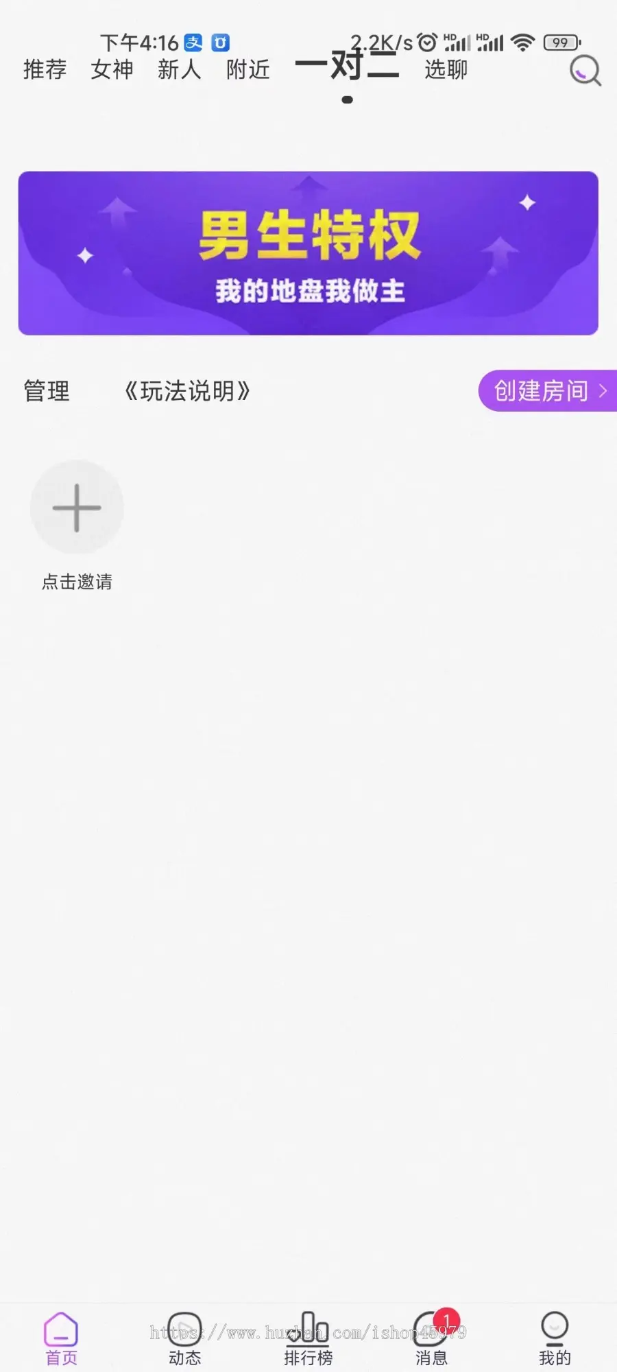 一对一视频java运营软件直播付费语音聊天交友社交app源码搭建