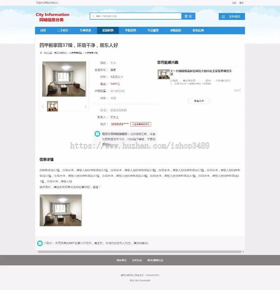 分类信息网站模板4带演示数据,办理ICP电信增值许可证专用模板,本地生活信息网带手机版