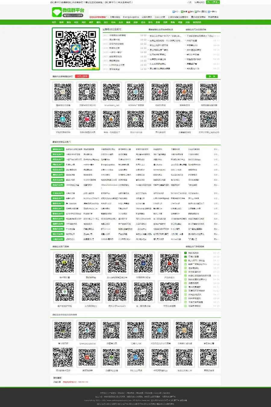 微信群平台-微信公众号导航红包群推荐微信公众号dedecms带三万多条数据整站打包 