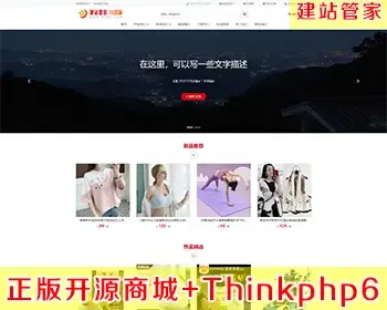 Thinkphp6.x开源品牌小商城系统【原创正版-建站管家】