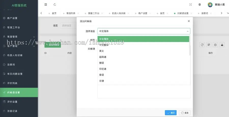 【二十种语言防黑外贸】php在线客服聊天系统网站源码支持app小程序公众号H5即时通讯