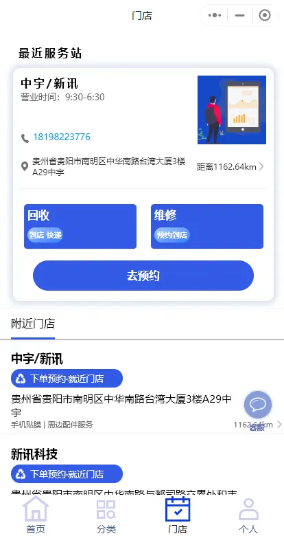 手机数码回收维修以旧换新小程序源码 多门店同步