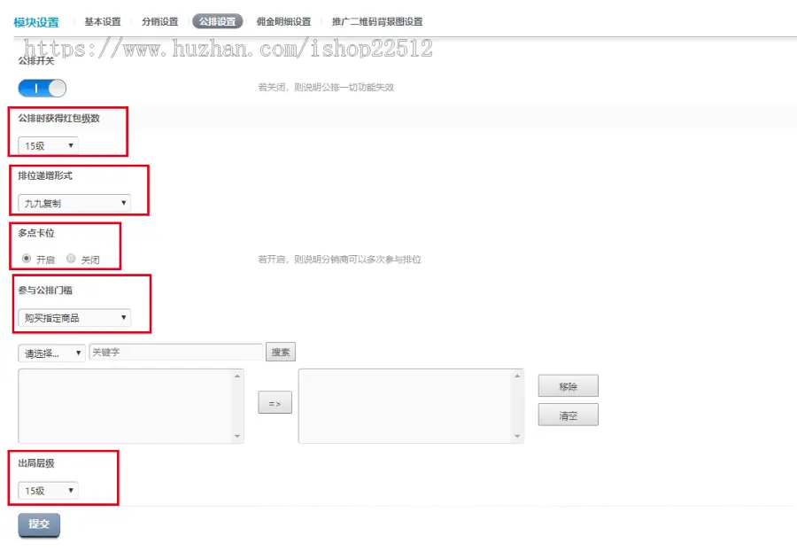 综合商城多级分销-国际公排/卡位/多商户/-二二三三复制等多种奖励制度商城可封装APP