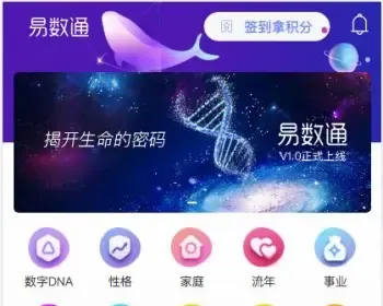 易数通-算命-生命密码-数字能量-九宫格-uniapp-小程序+后台