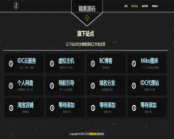 2021超酷大气官方导航单页,团队公司宣传推广单页面,HTML响应式个性化精品官方展示页dh