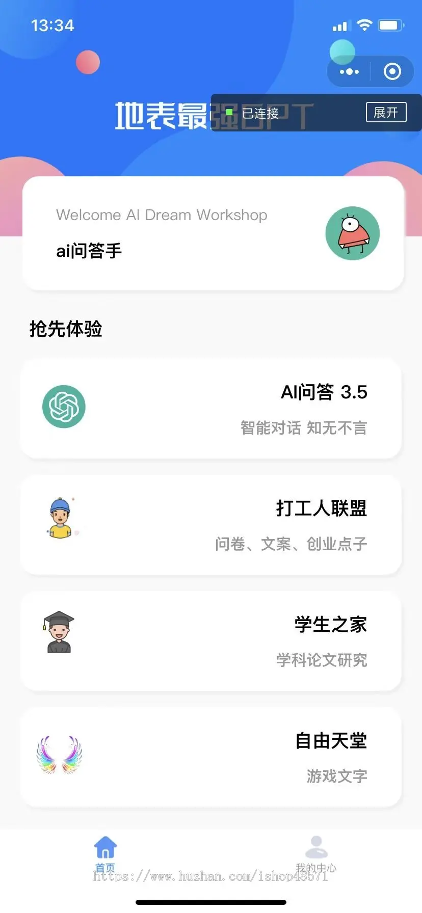 AI智能问答文案创业点子 微信小程序源码