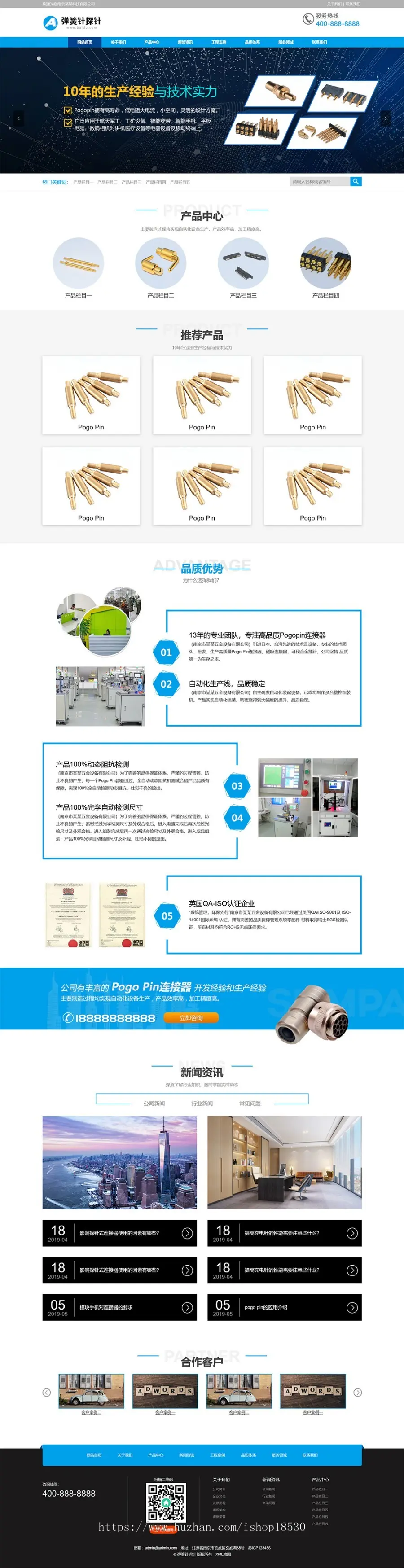 蓝色弹簧针厂家网站pbootcms模板（PC+WAP）探针充电连接器网站源码下载