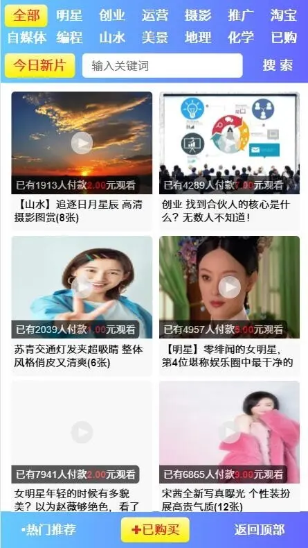 2021年智派视频知识付费打赏系统/影视付费/知识付费/多种防封方案可选 全新弹出